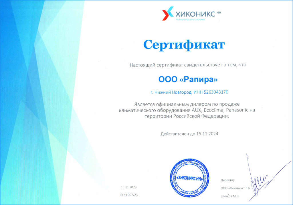 Сертификат-Рапира.png Сертификат-Рапира.png