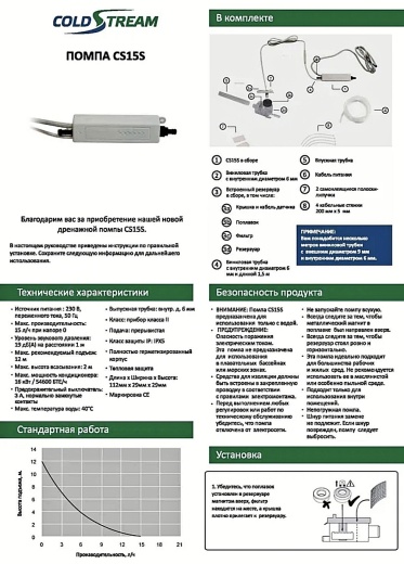 Помпа проточная Coldstream CS15S